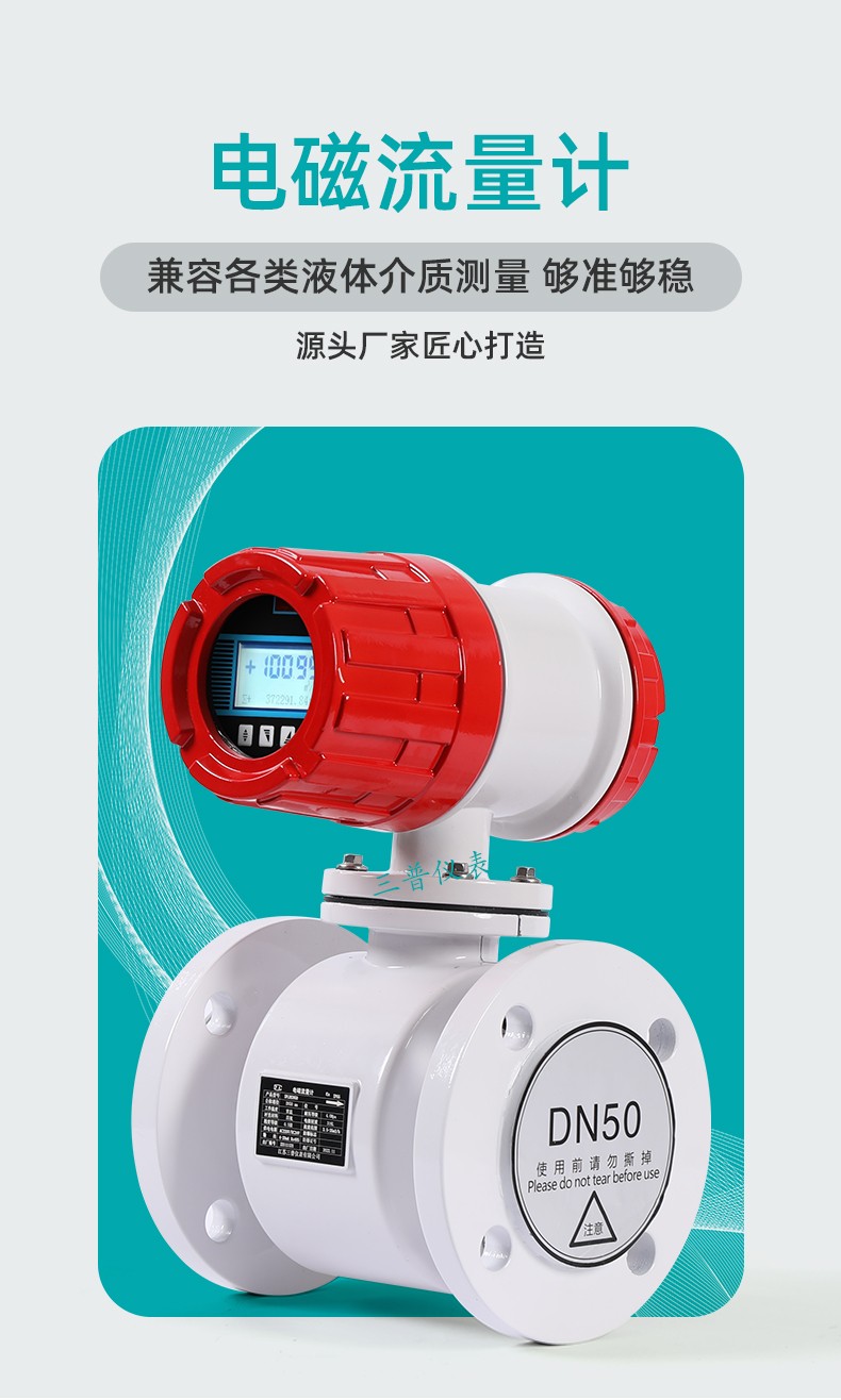 电磁流量计_02.jpg