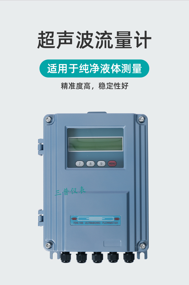 超声波流量计_02.jpg