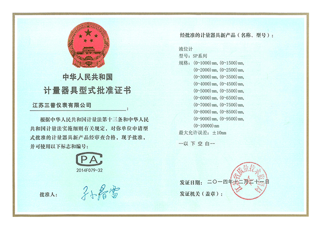 计量器具型式批准证书