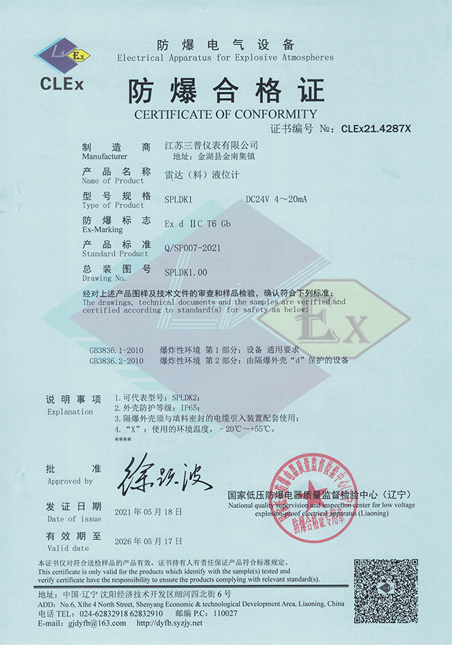 防爆合格证1