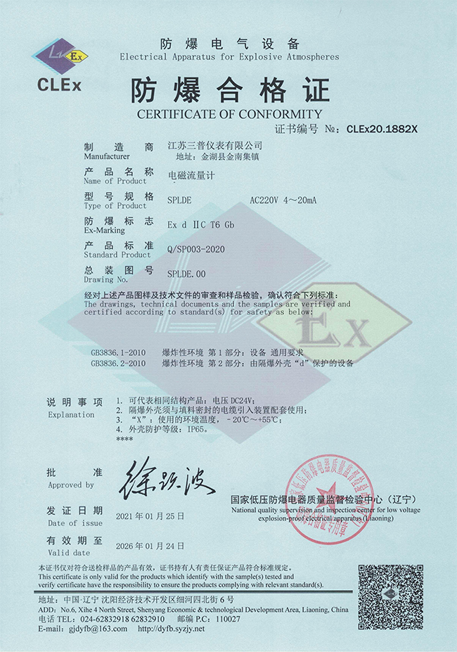 防爆合格证4