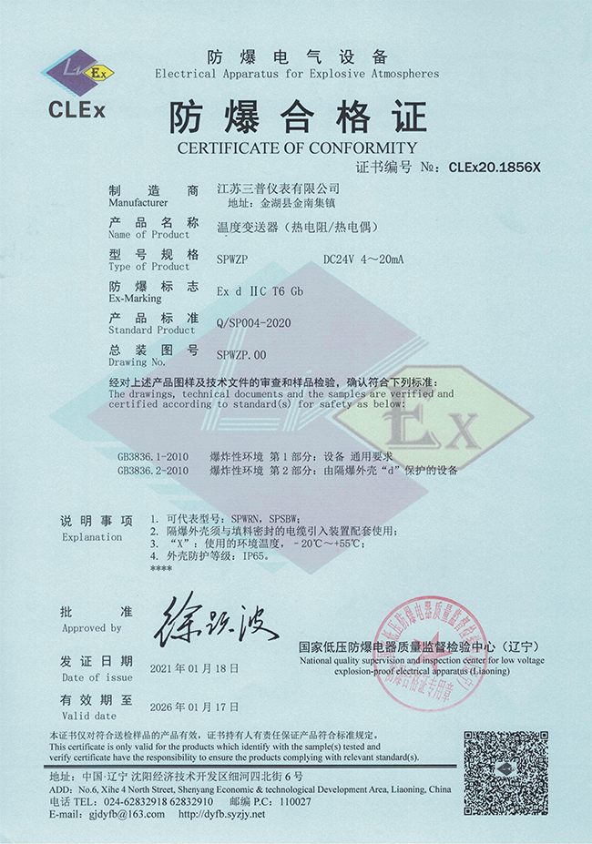 防爆合格证5