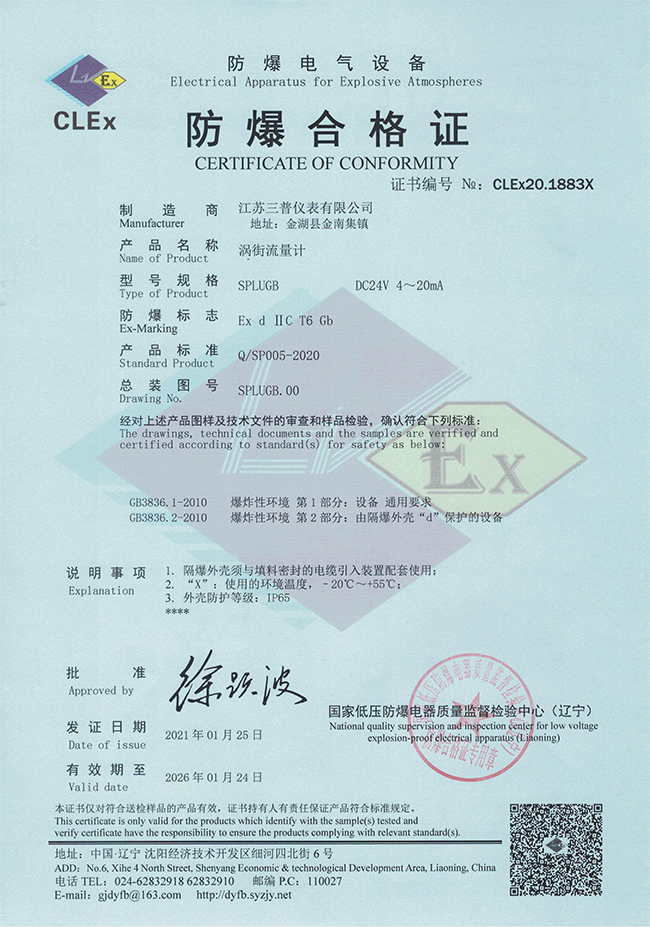 防爆合格证6