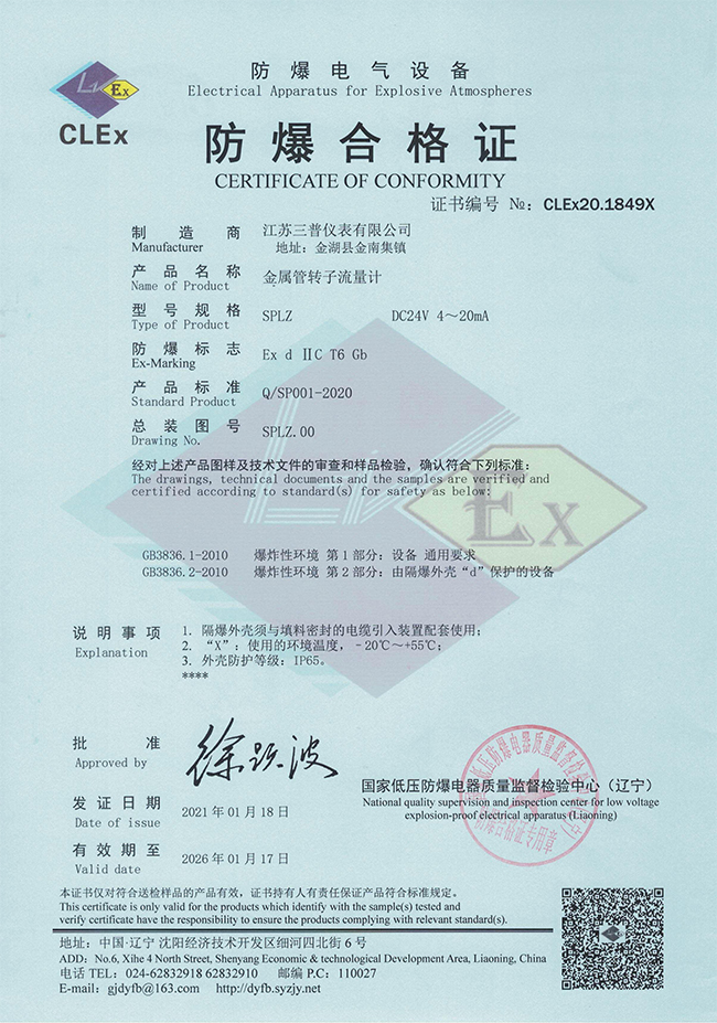 防爆合格证7